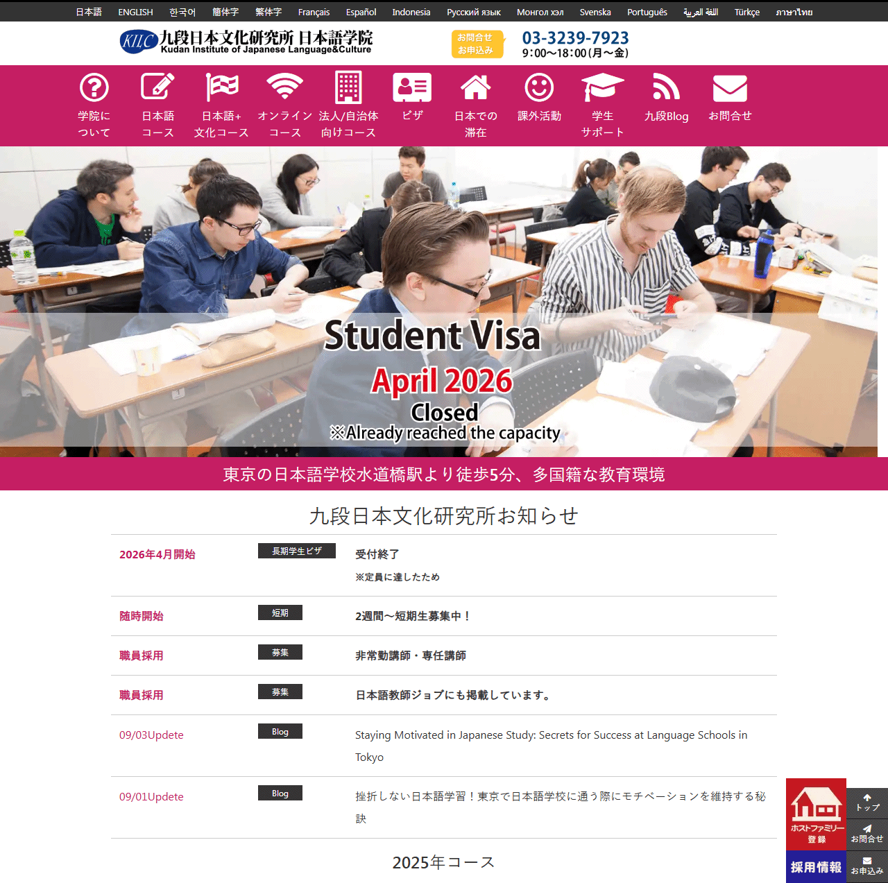 九段日本文化研究所日本語学院