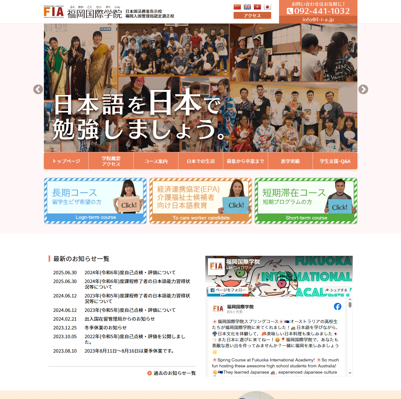 福岡国際学院