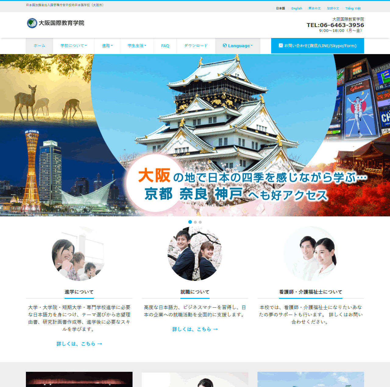 大阪国際教育学院