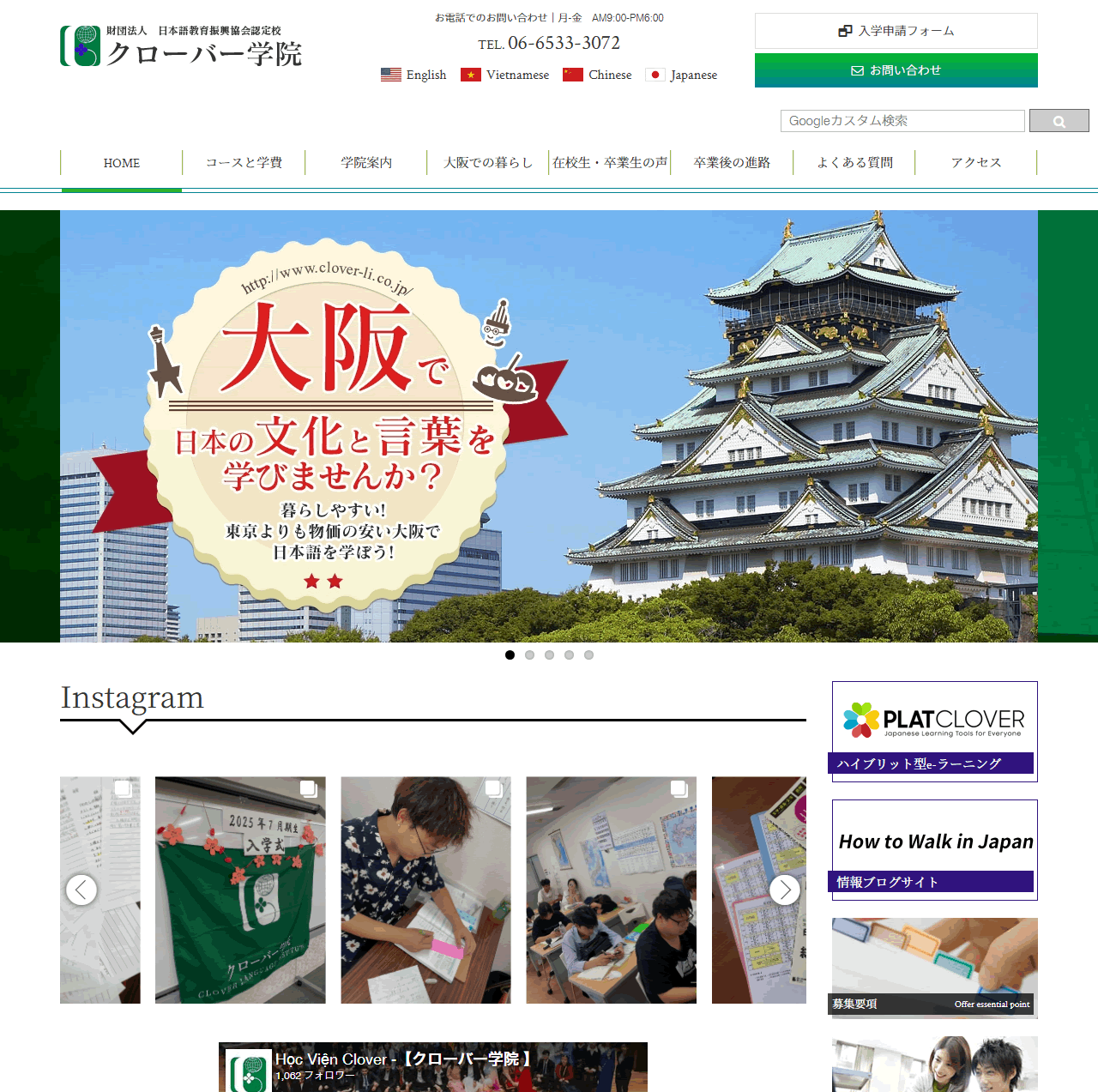 クローバー学院