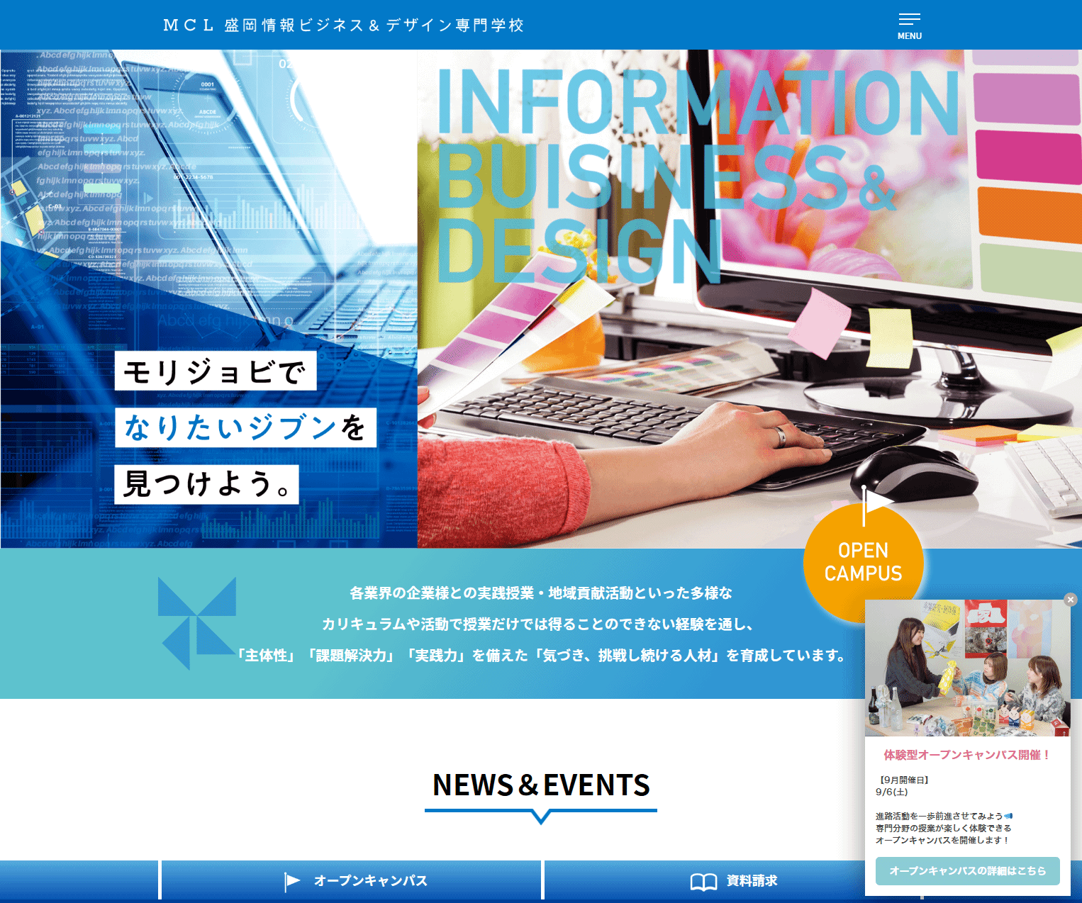 MCL盛岡情報ビジネス専門学校