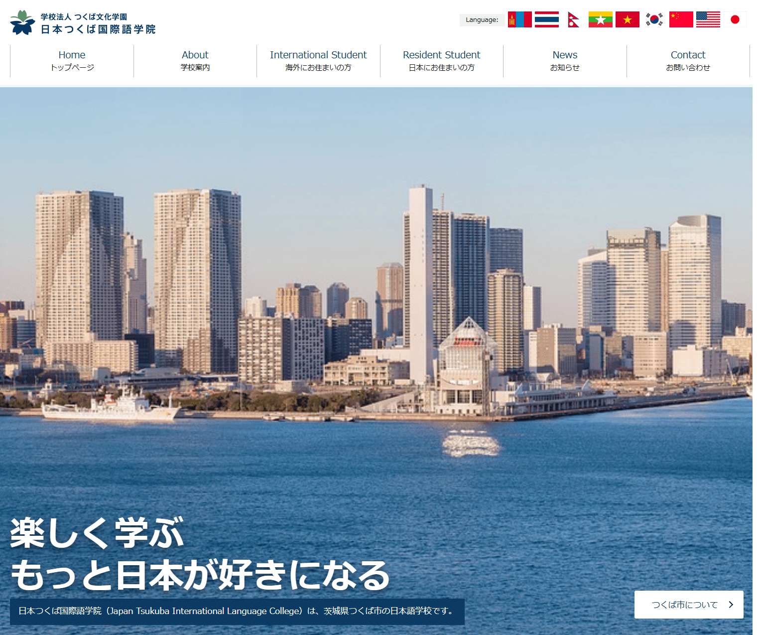 学校法人つくば文化学園　日本つくば国際語学院