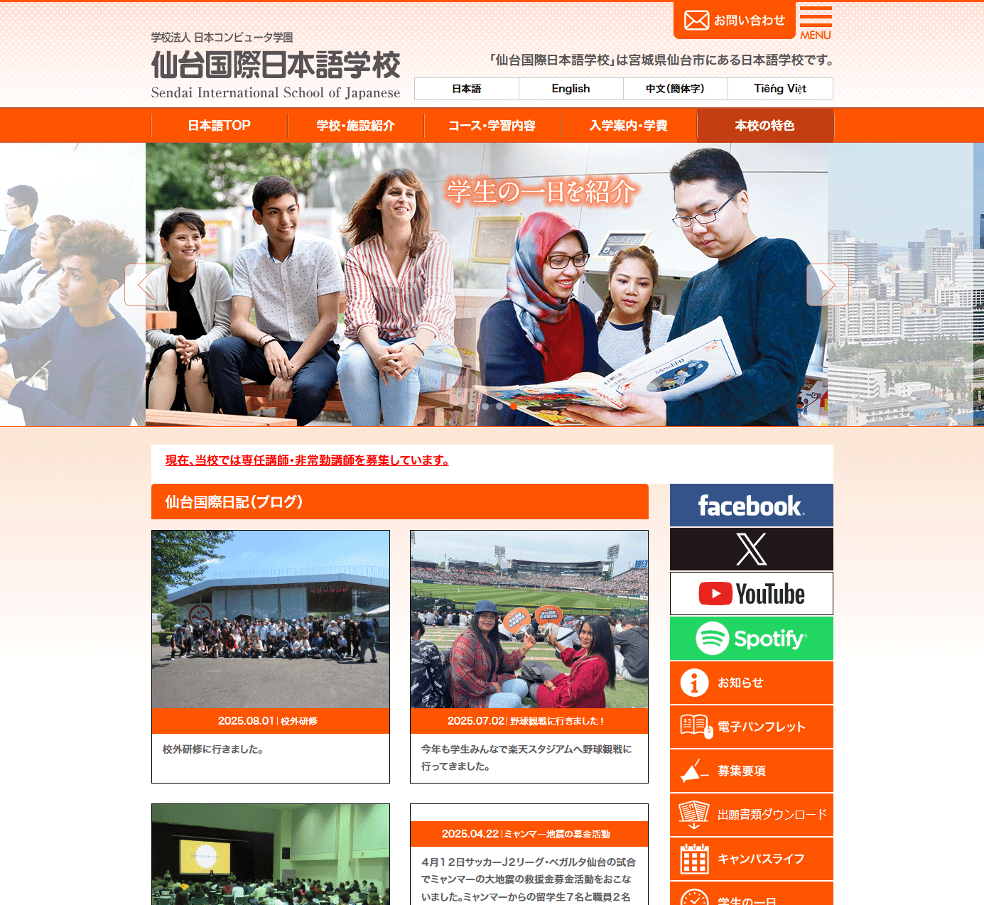 学校法人日本コンピュータ学園　仙台国際日本語学校