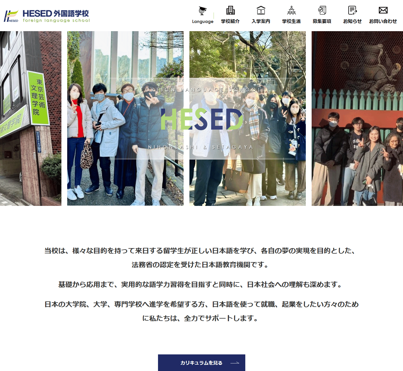 HESED外国語学校 日本橋校