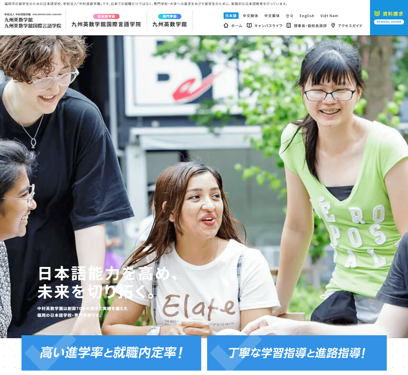 九州英数学館国際言語学院