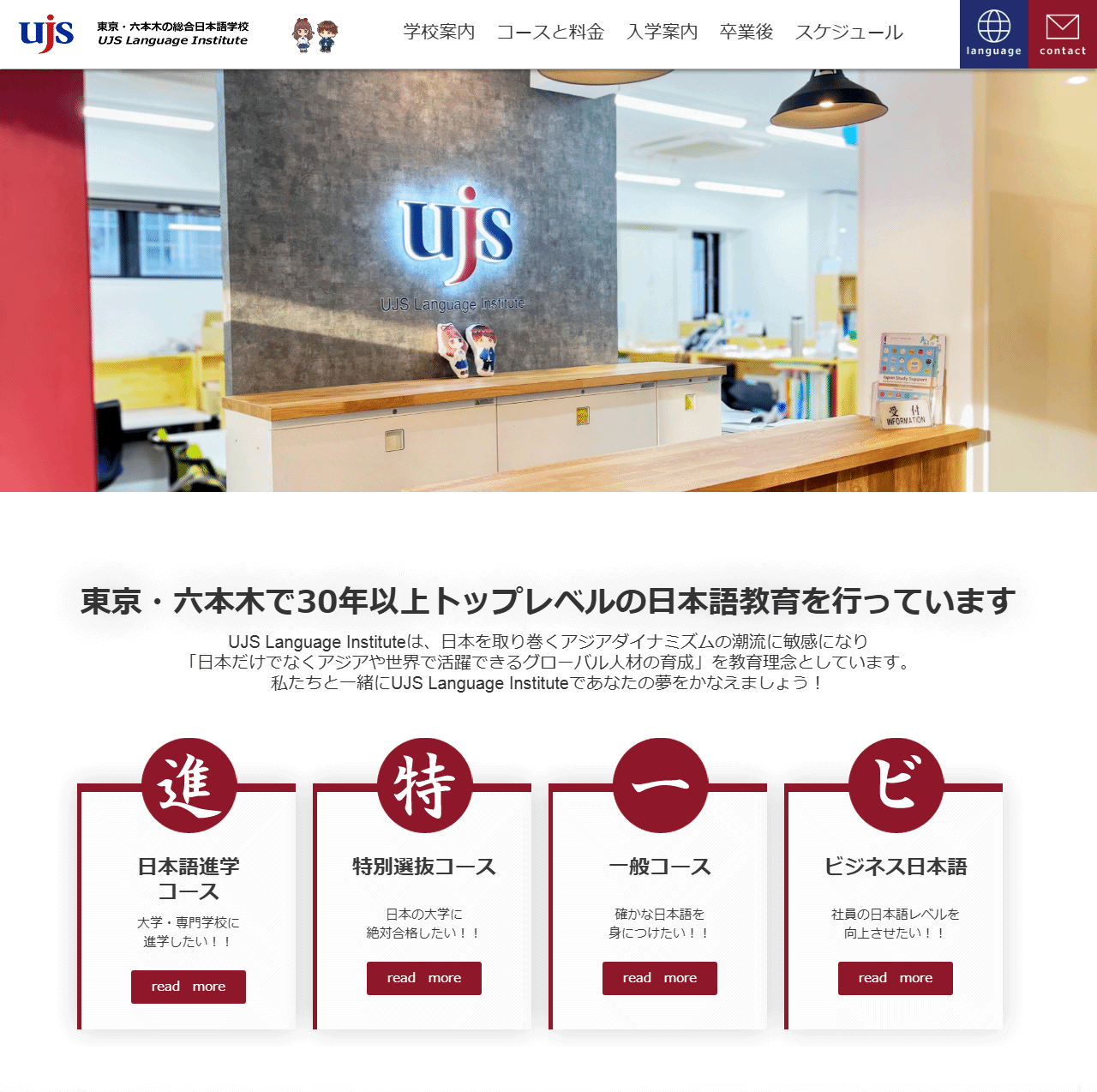 UJS日本語学校