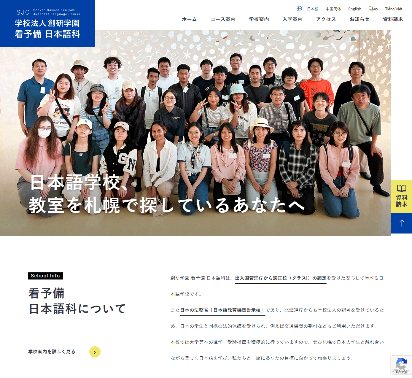 創研学園看予備日本語科