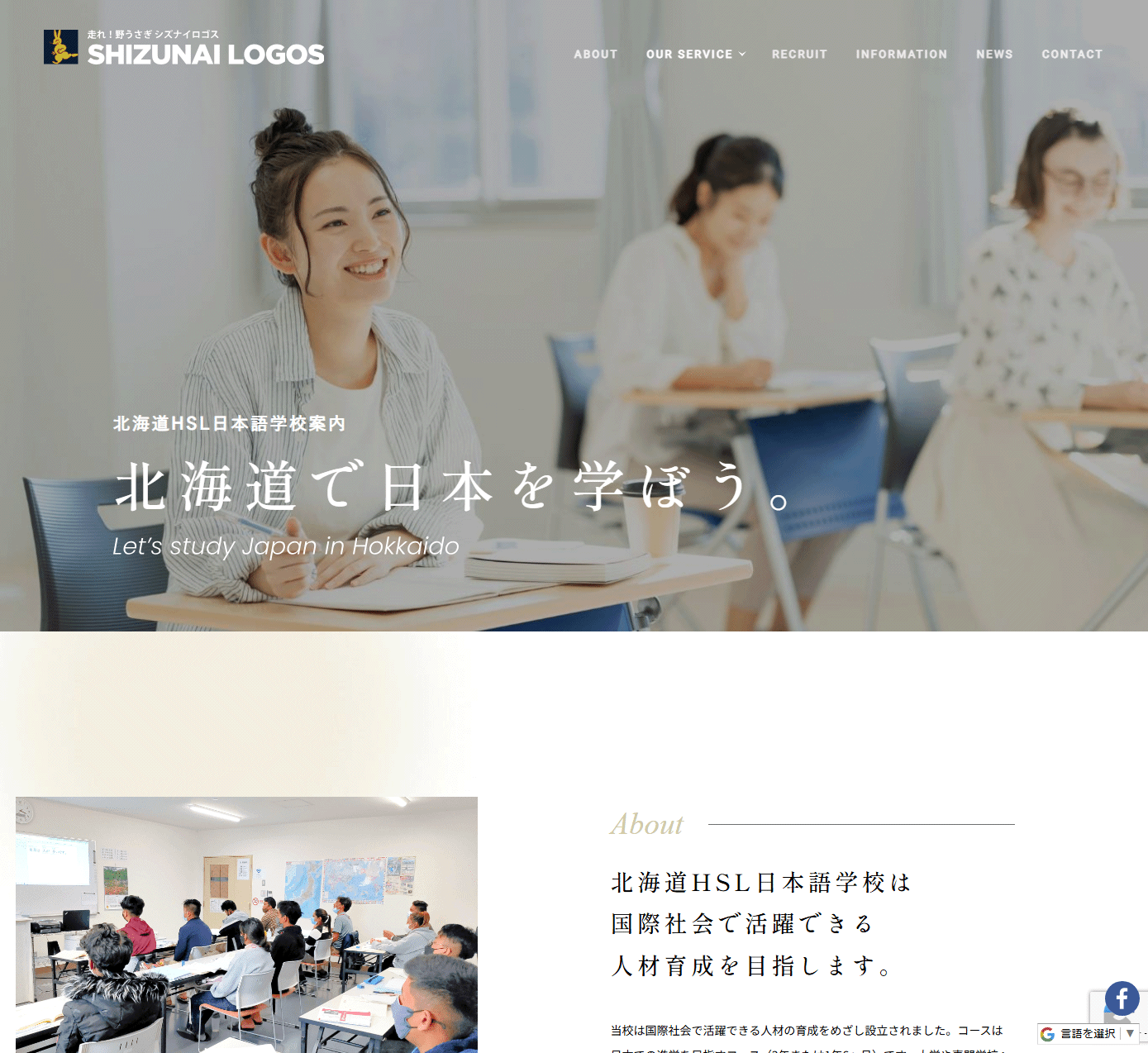 北海道HSL日本語学校