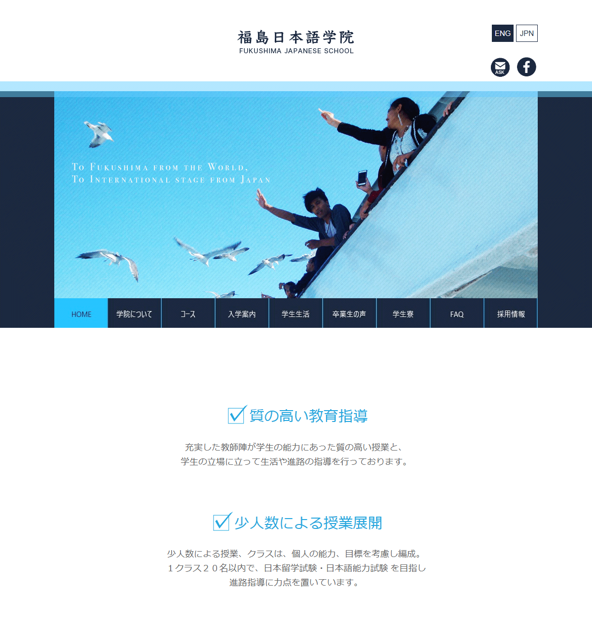 福島日本語学院