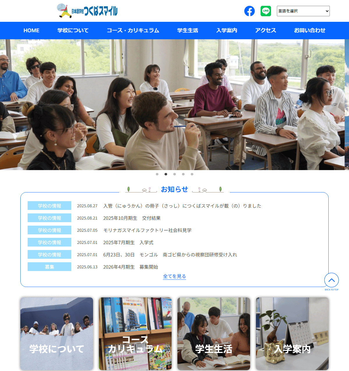 日本語学校つくばスマイル
