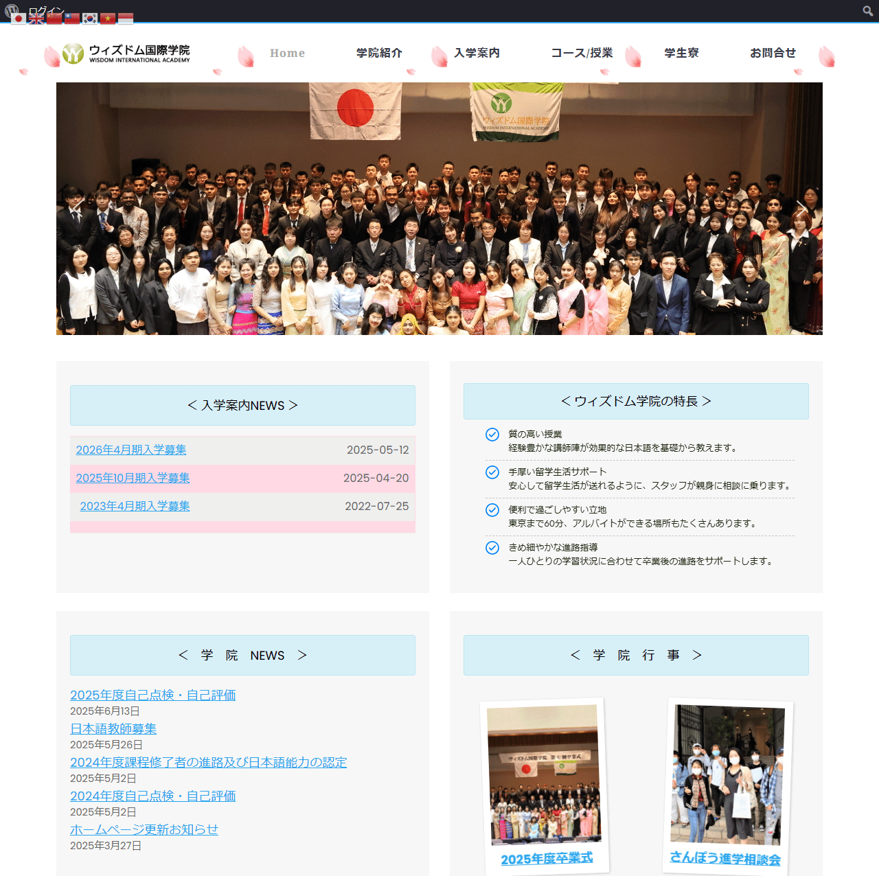 ウィズドム国際学院