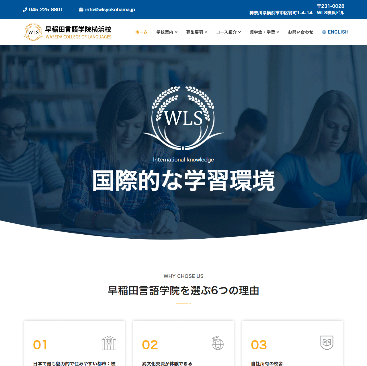 早稲田言語学院横浜校