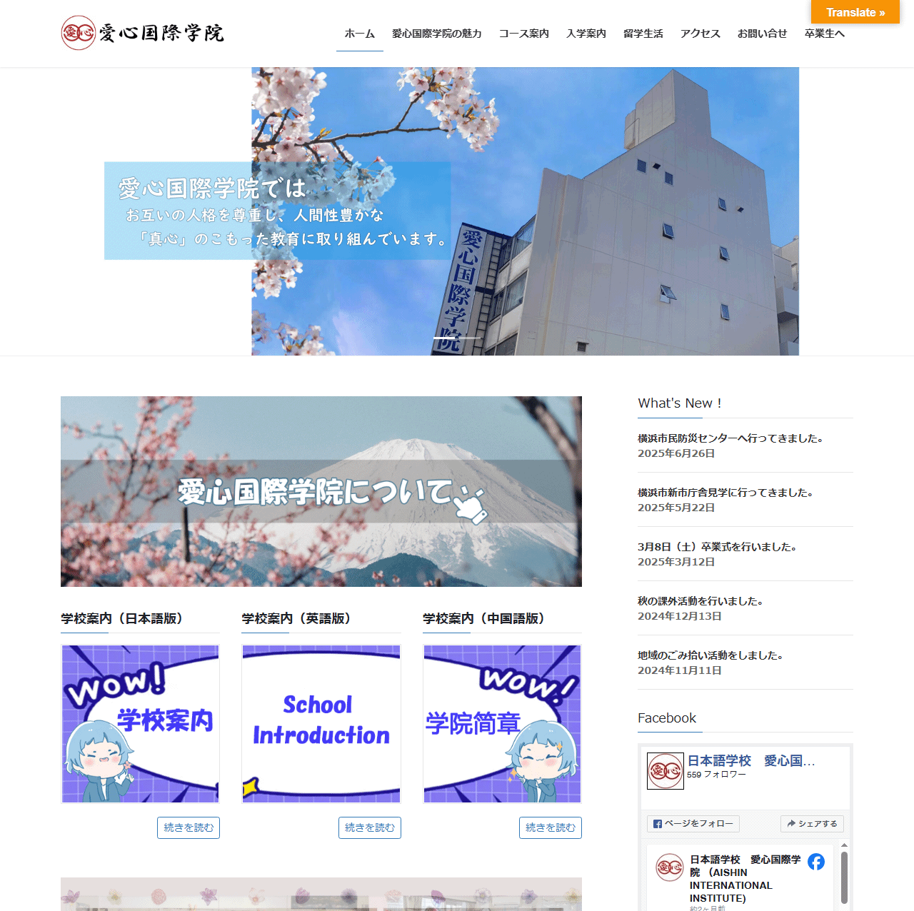 愛心国際学院