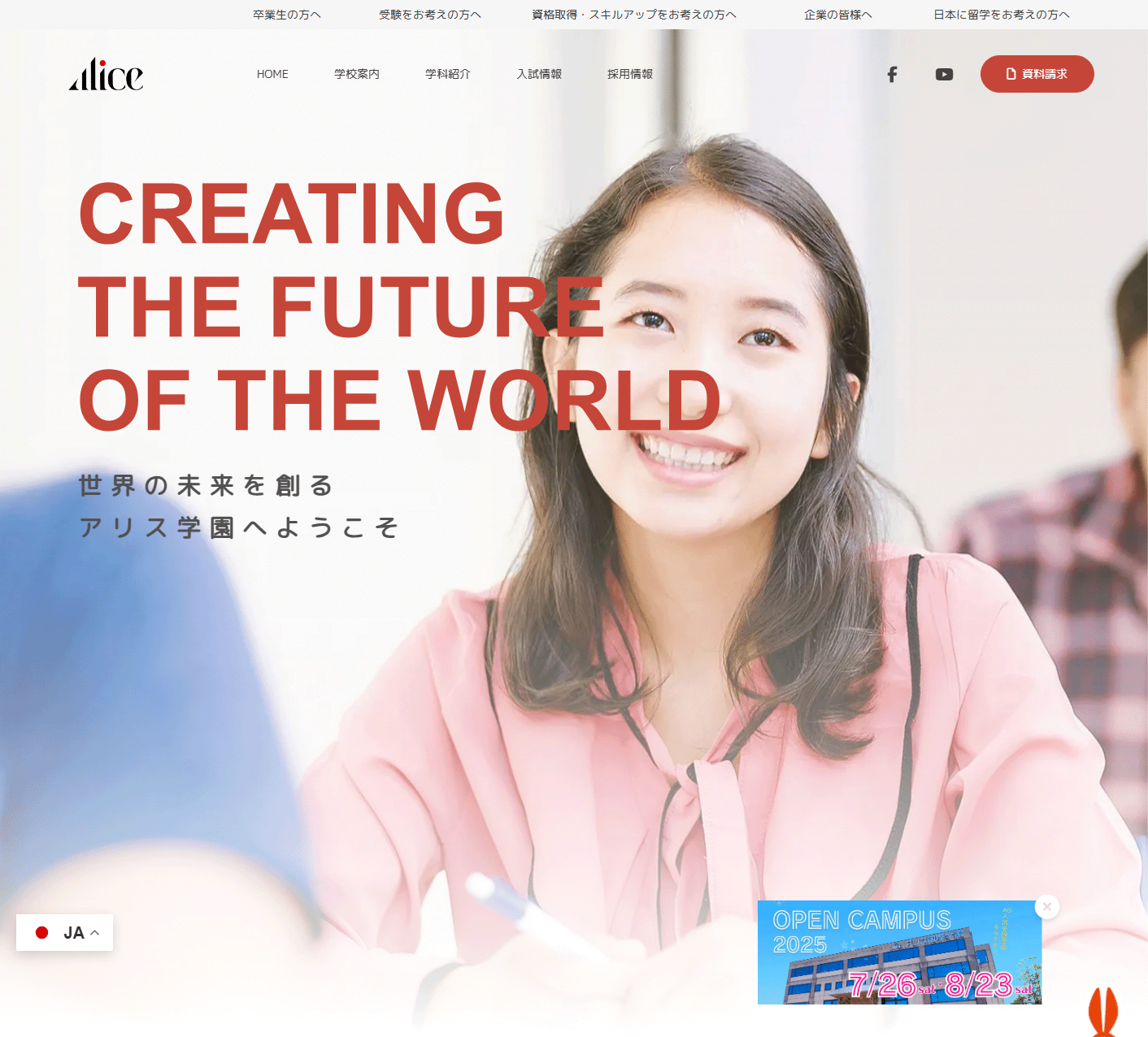 アリス日本語学