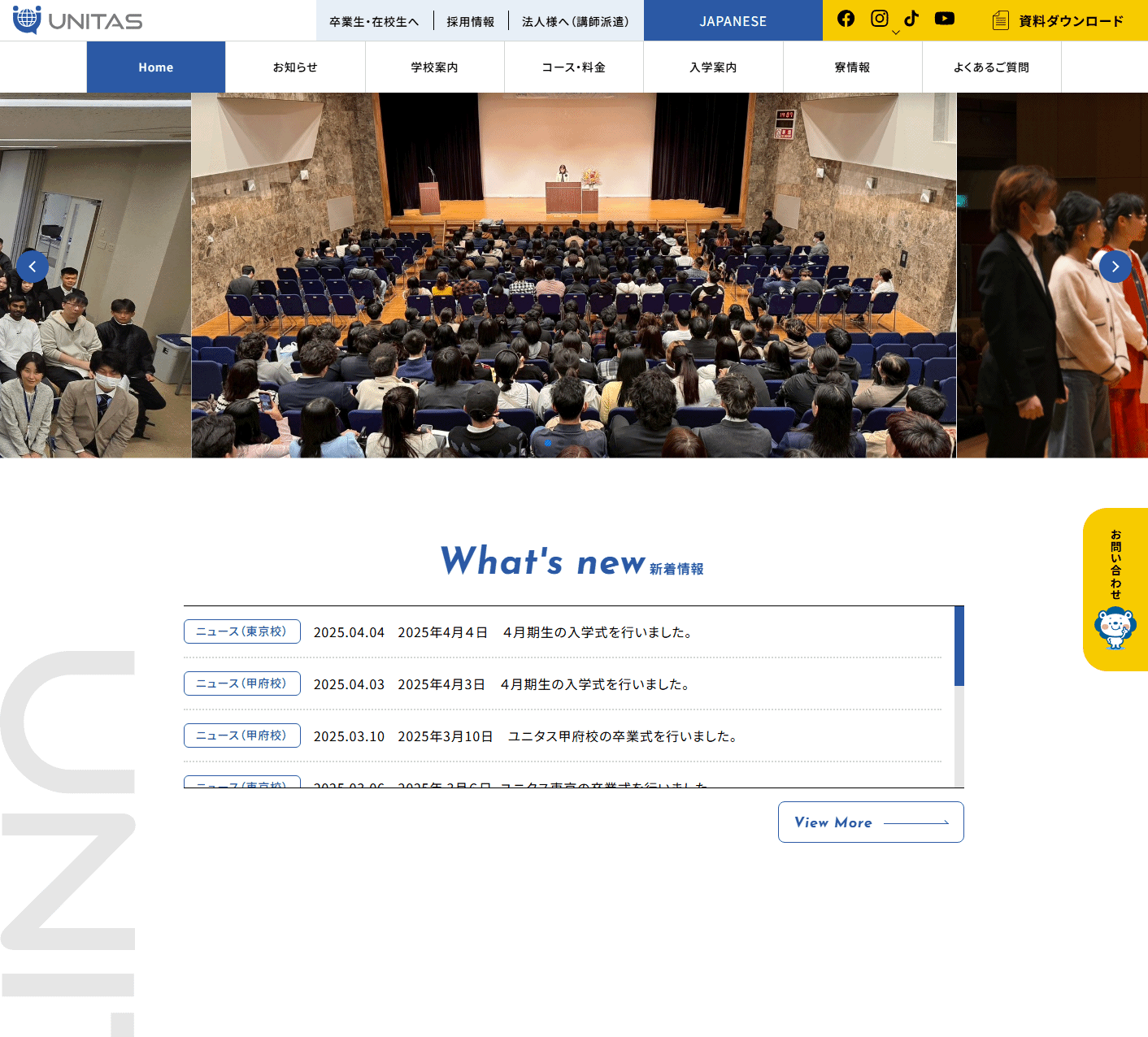 ユニタス日本語学校