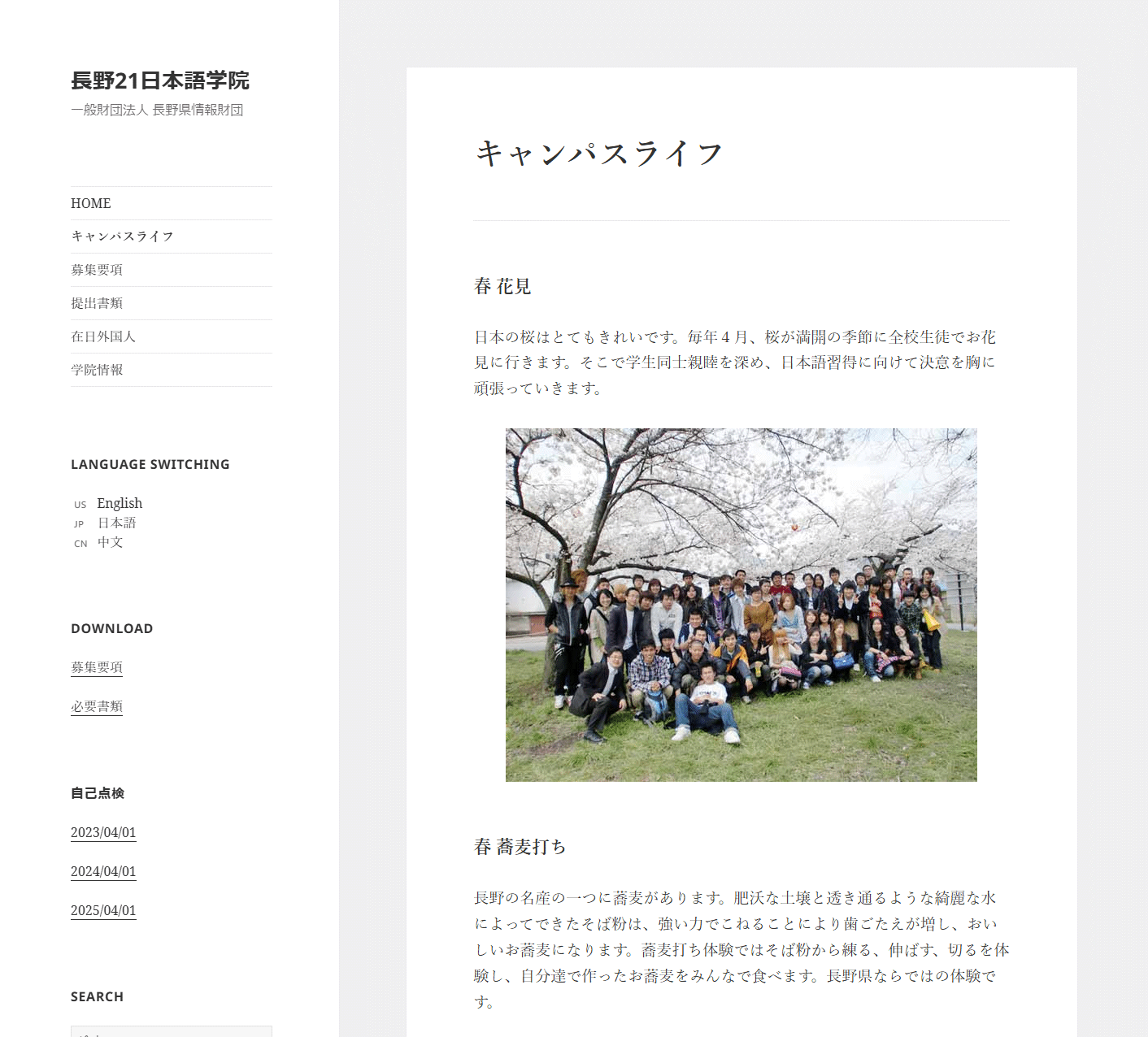 長野21日本語学院