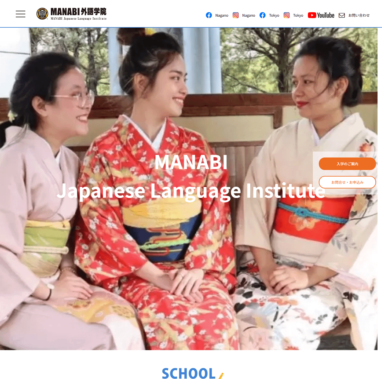 MANABI外語学院