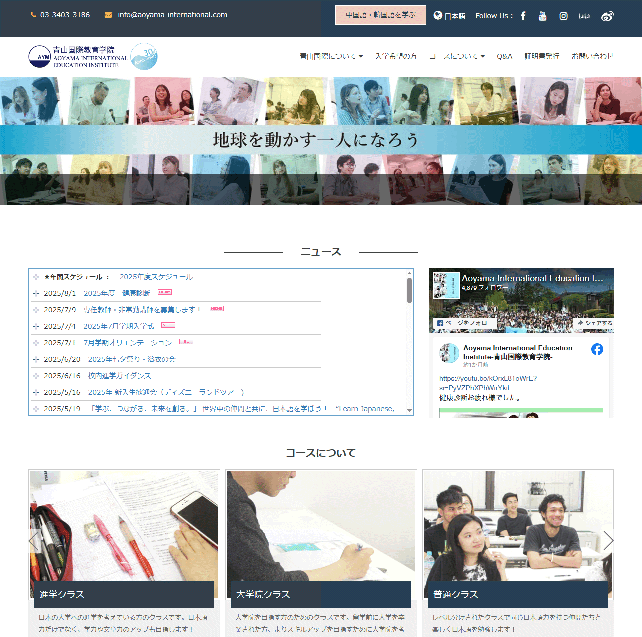 青山国際教育学院