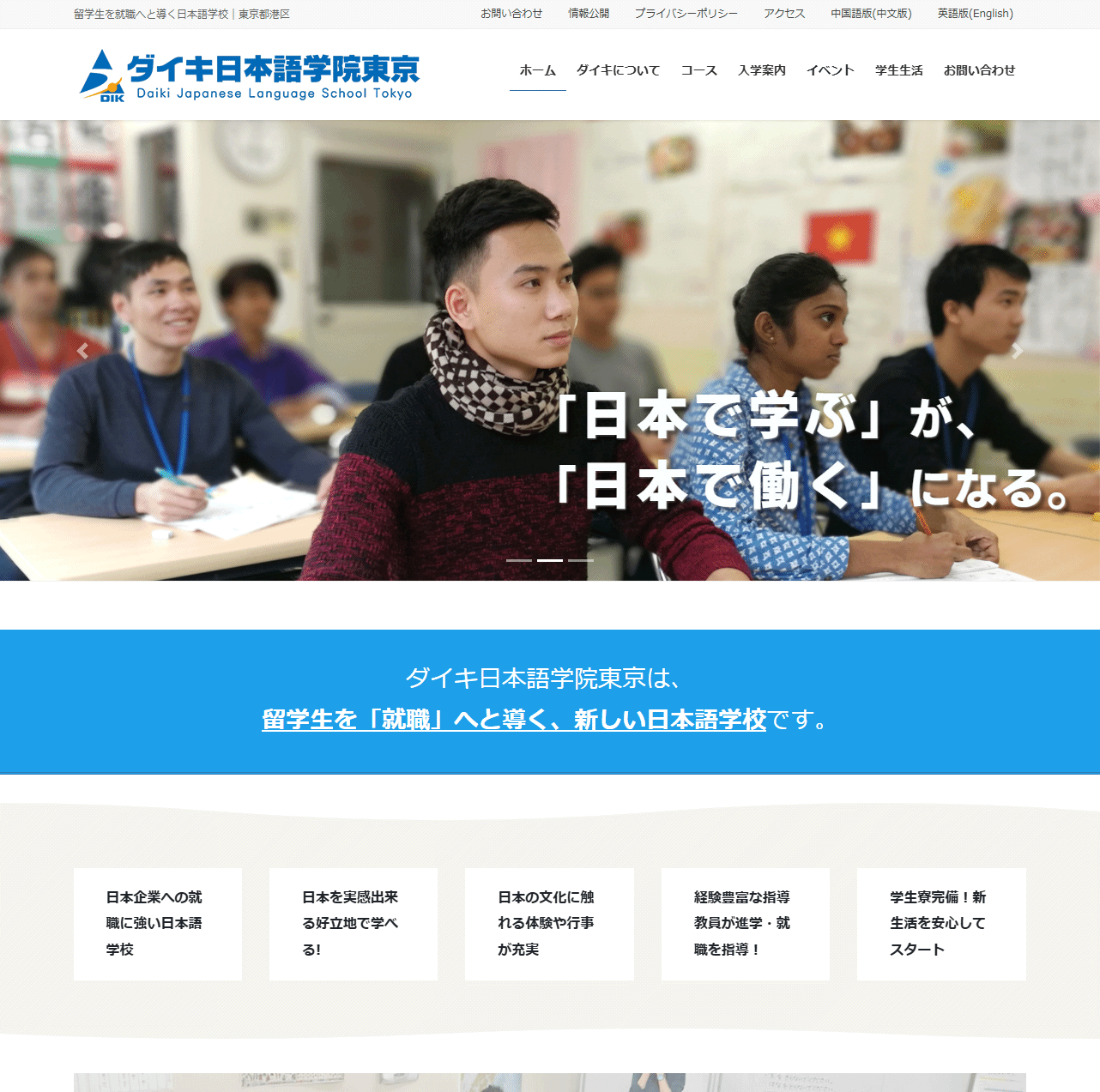 ダイキ日本語学院東京