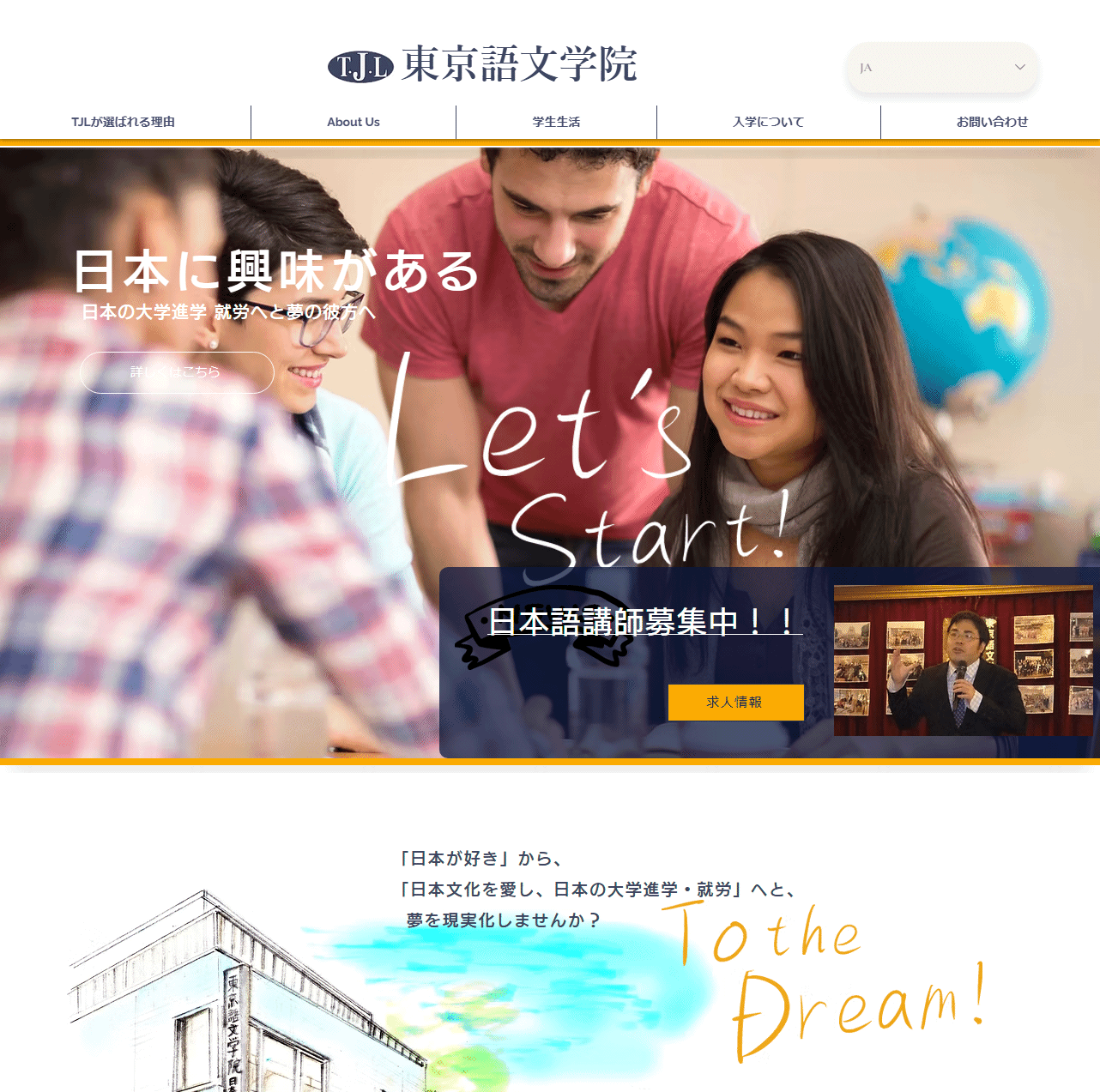 東京語文学院 日本語センター