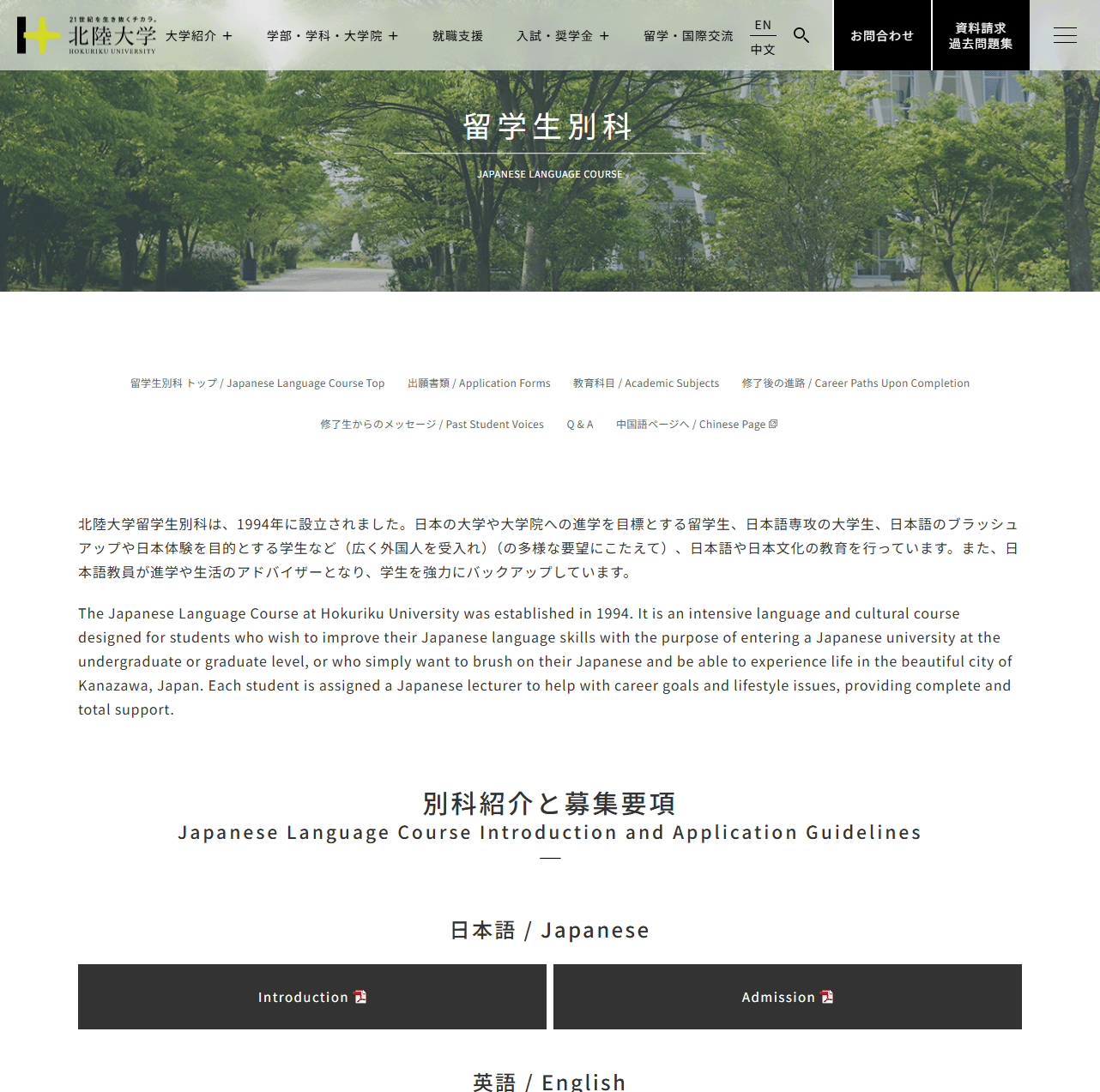 北陸大学 留学生別科
