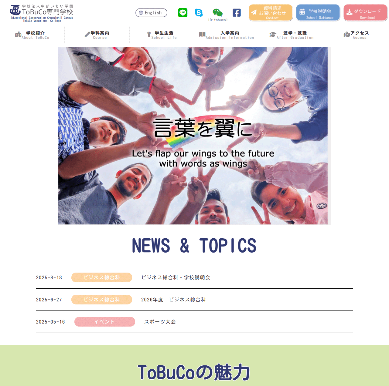 ToBuCo専門学校