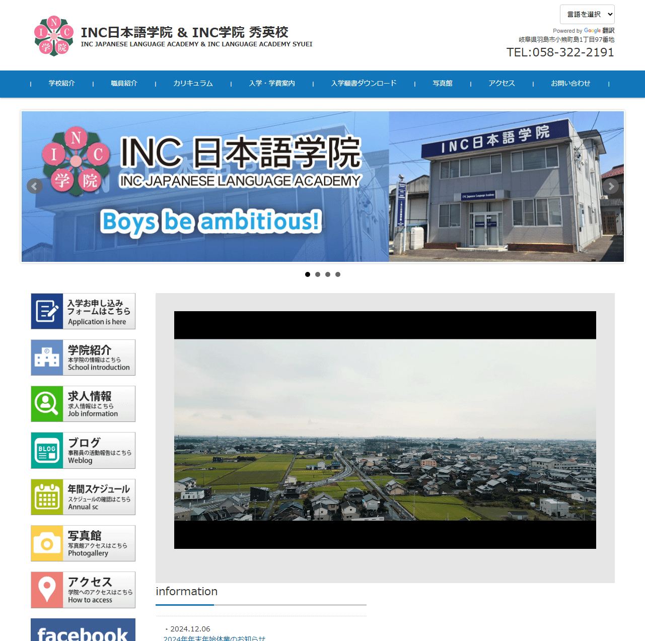 INC日本語学院