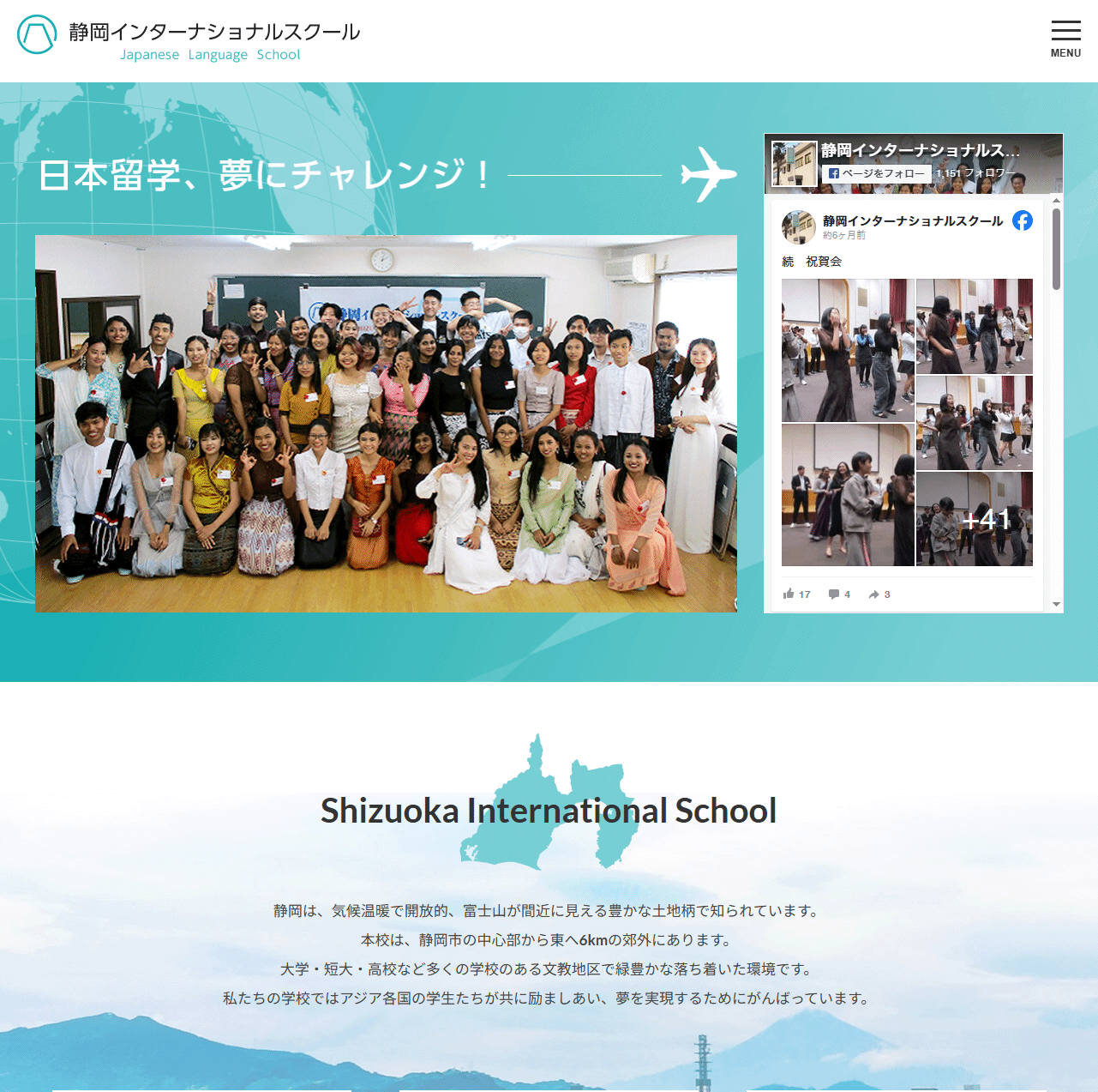 静岡インターナショナルスクール