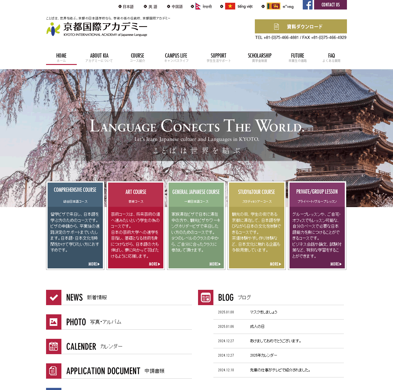 京都国際アカデミー